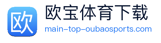 欧宝体育下载 logo